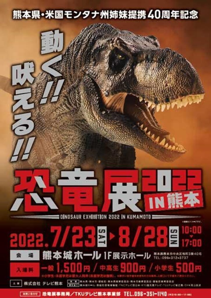 恐竜展2022