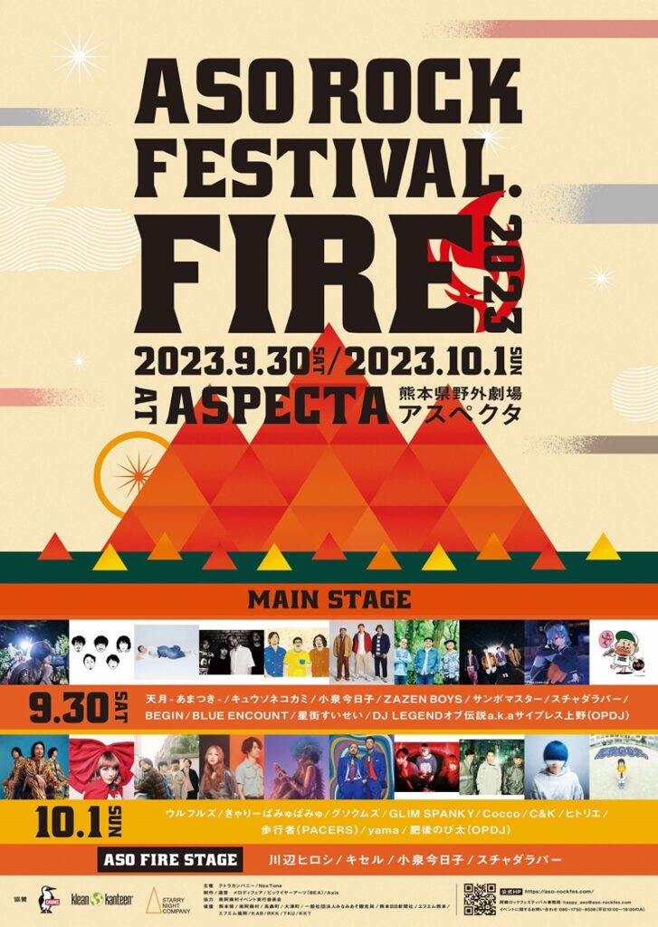 ASO ROCK FESTIVAL FIRE 2023s