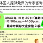 以外國人為對象的免費諮詢會