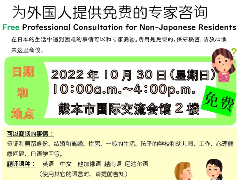 以外國人為對象的免費諮詢會