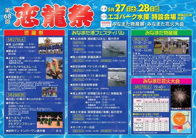 恋龍祭