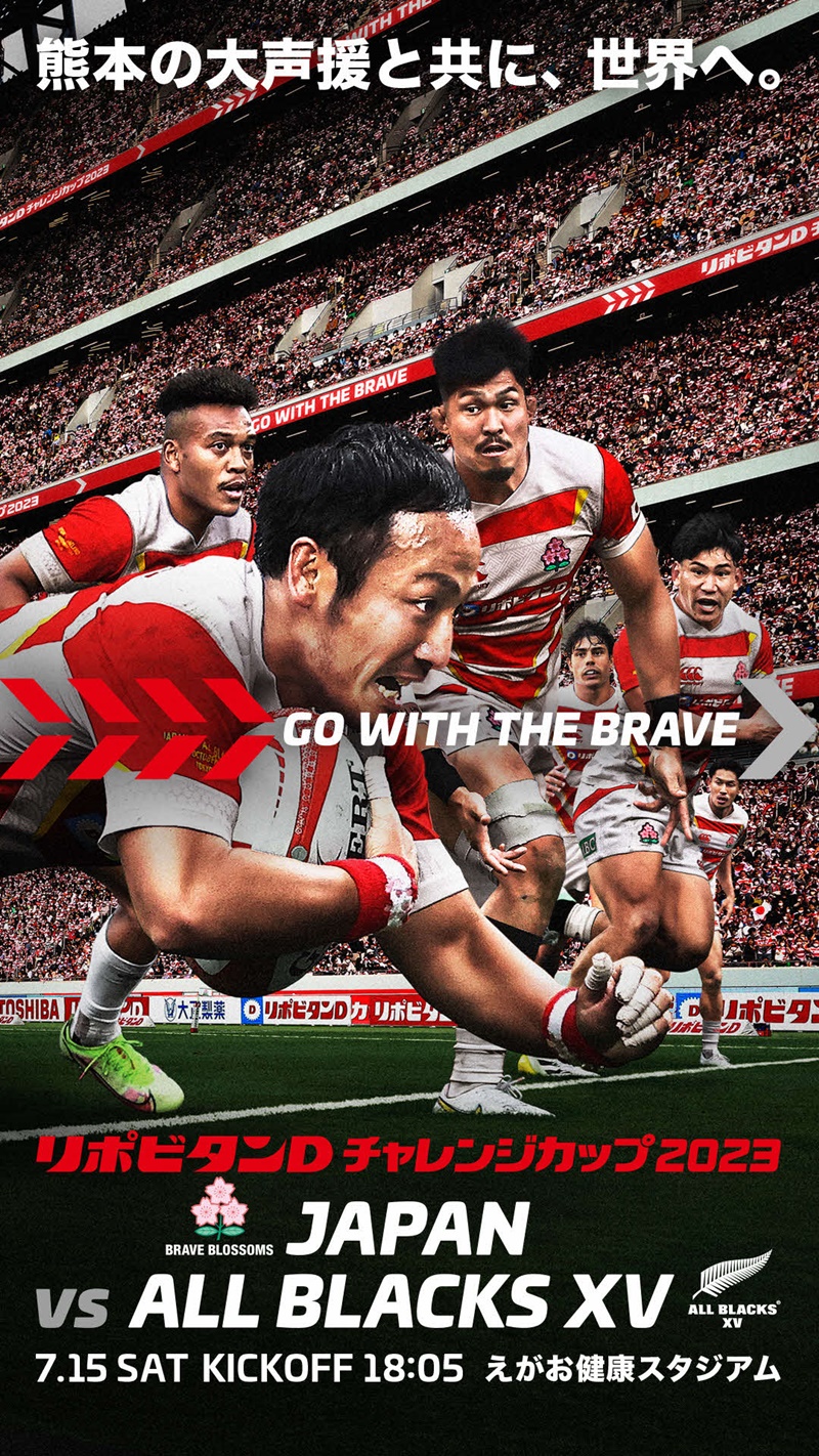 橄欖球日本代表賽（Lipovitan Ｄ挑戰盃２０２３） | 臺灣人在熊本的生活