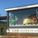 JR長洲駅