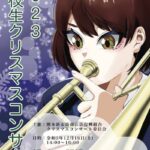 高中生聖誕音樂會